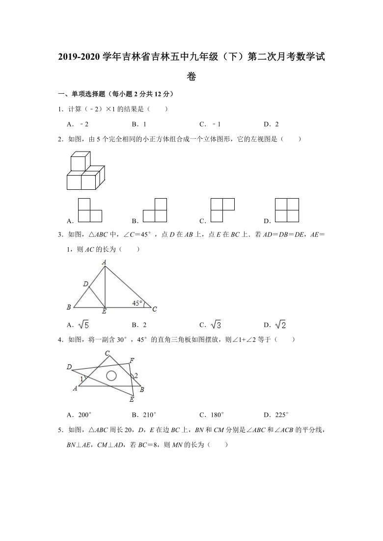 2019-2020学年吉林省吉林五中九年级（下）第二次月考数学试卷 (word解析版)