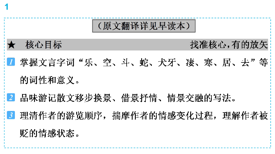 10　小石潭记习题课件（共43张幻灯片）