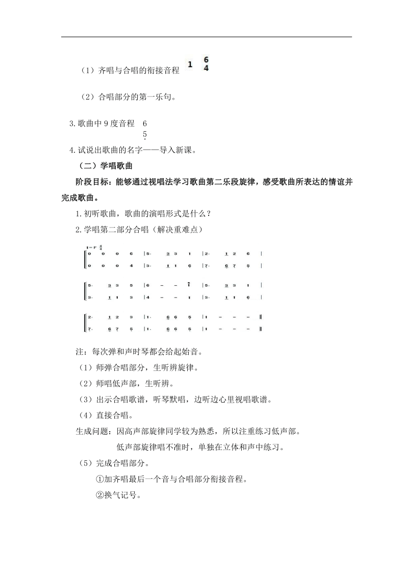 人教版六年級音樂下冊五線譜第6單元友誼地久天長教學設計