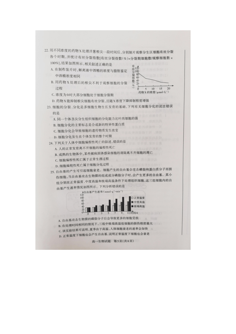 山西省2020-2021学年高一上学期期末考试生物试题 图片版含答案