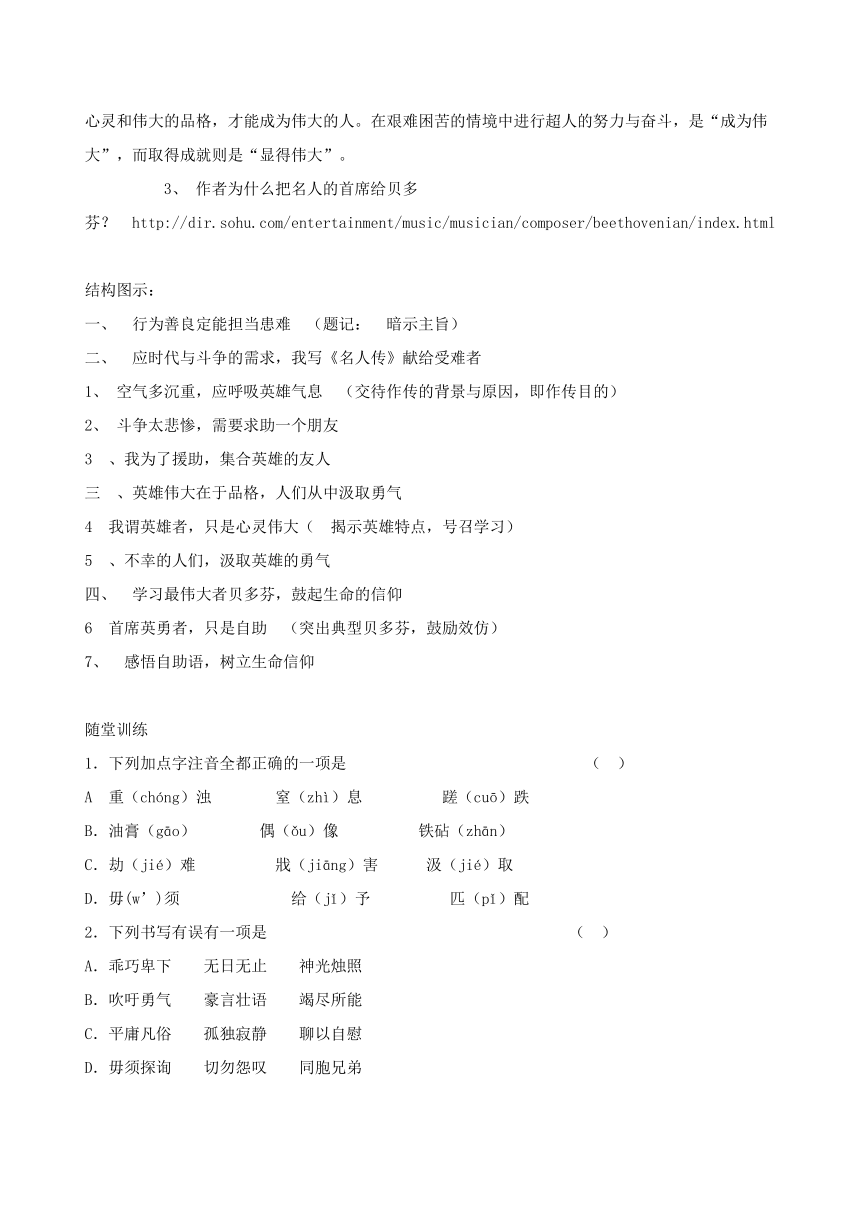 名人传序[下学期]