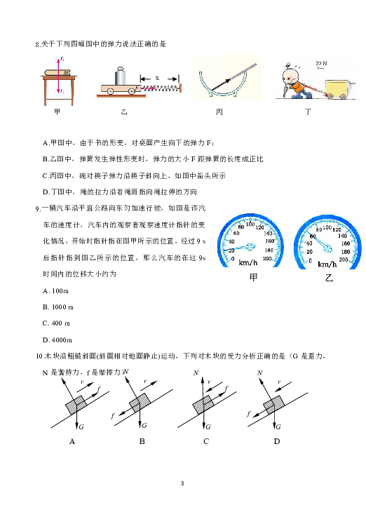 浙江省温州市“十五校联合体”2018-2019学年高一上学期期中联考物理试题 Word版含答案