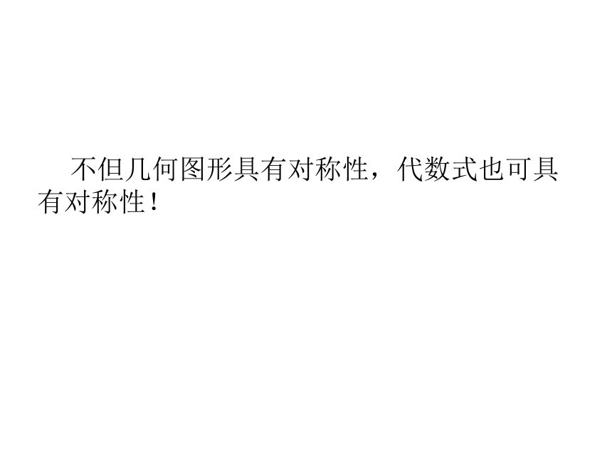 苏教版高中数学选修3-4  4.6.4代数中的对称和群.