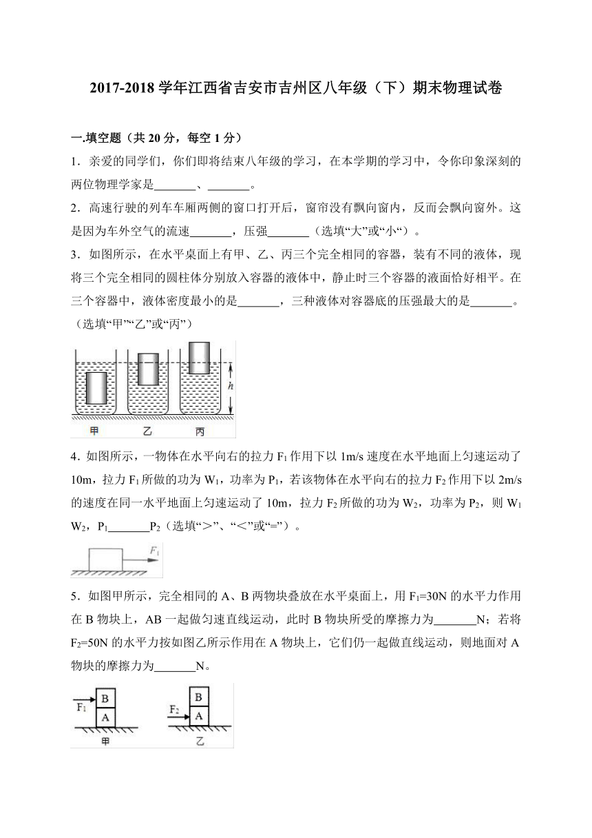 江西省吉安市吉州区2017-2018学年八年级下学期期末考试物理试卷（WORD版）