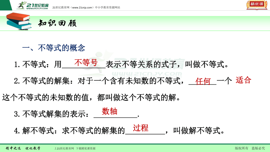 2.3 不等式组（3年中考2年模拟复习课件）