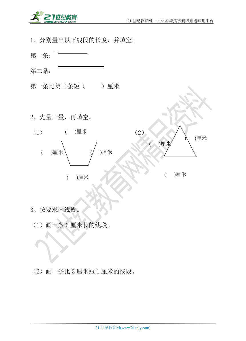 人教版数学二年级上册第一单元《长度单位》单元测试卷