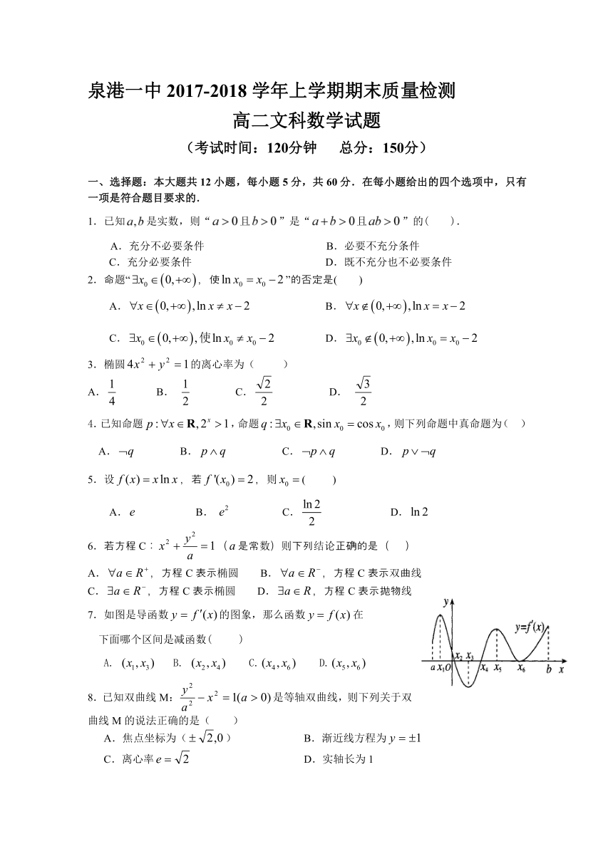 福建省泉州市泉港区第一中学2017-2018学年高二上学期期末考试数学（文）