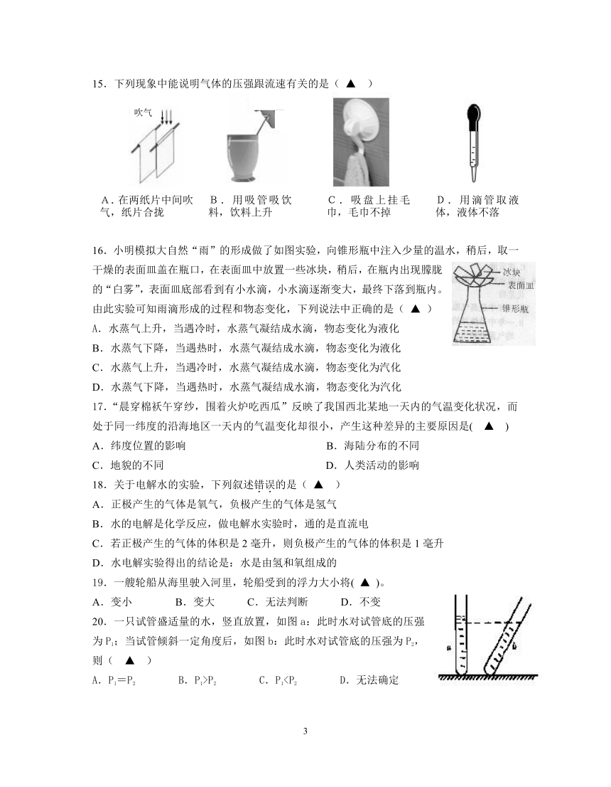 八年级第一学期期中考试科学试卷