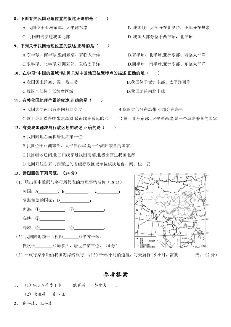 湘教版八年级地理上册1.1 中国的疆域 导学案