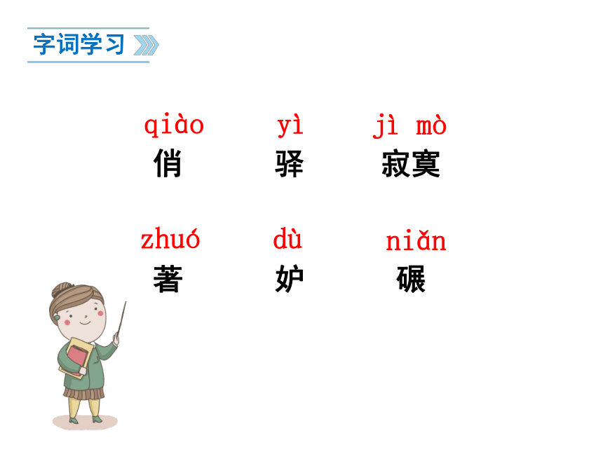 25.2 卜算子 咏梅 课件