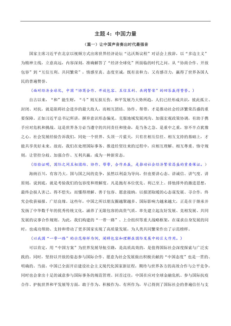 主题4：中国力量-2021年高考语文最新热点主题写作范文