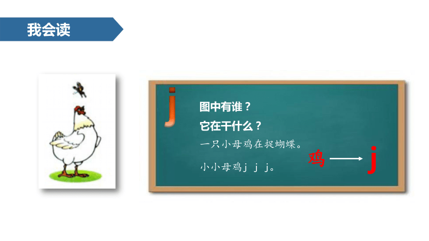 一年级上册语文课件-汉语拼音 06 j q x∣人教部编版