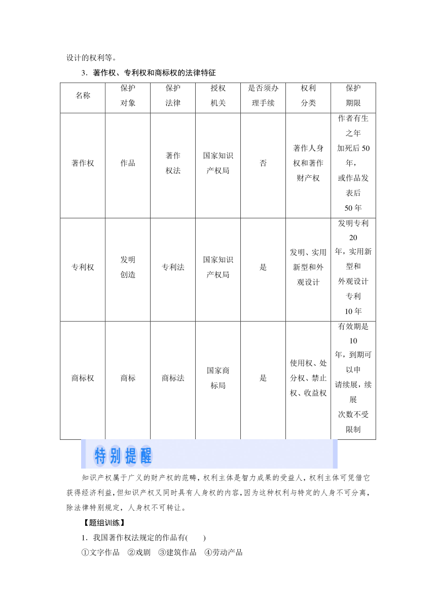 2.4 切实保护知识产权 学案