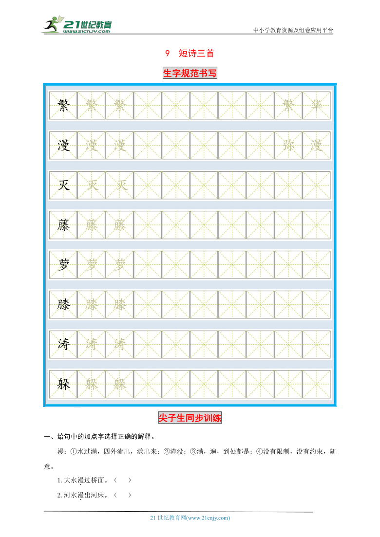 四年级短诗三首生字图片