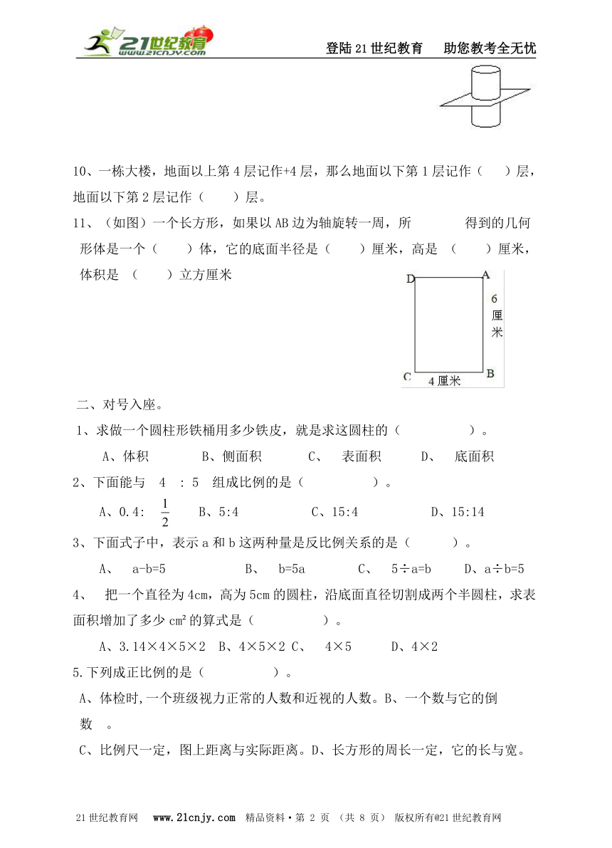 通用版小学六年级数学暑假提优训练（4）