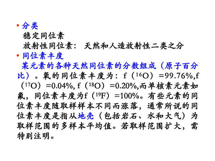 元素 具有一定核电荷数的原子?