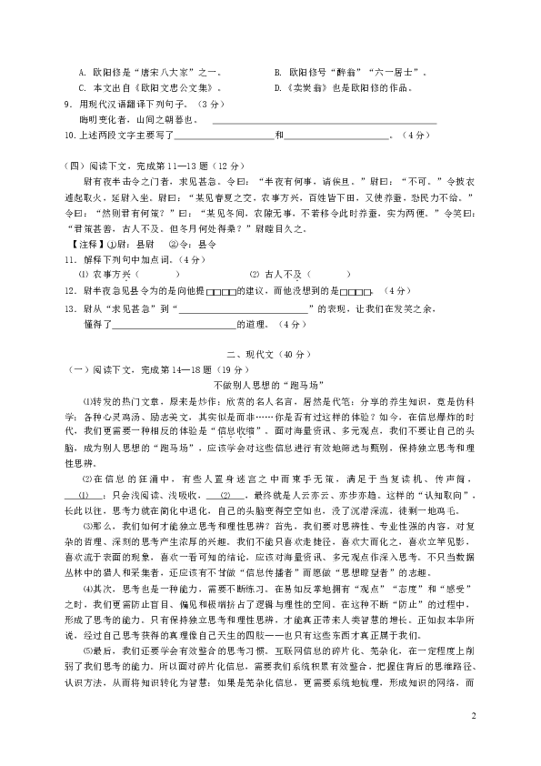 上海市松江区2018届九年级语文上学期期末质量抽测试题