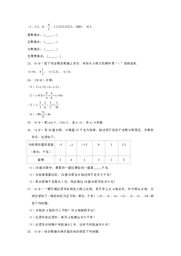 2018-2019学年江苏省镇江市句容市崇明片合作共同体七年级（上）第一次调研数学试卷（解析版）