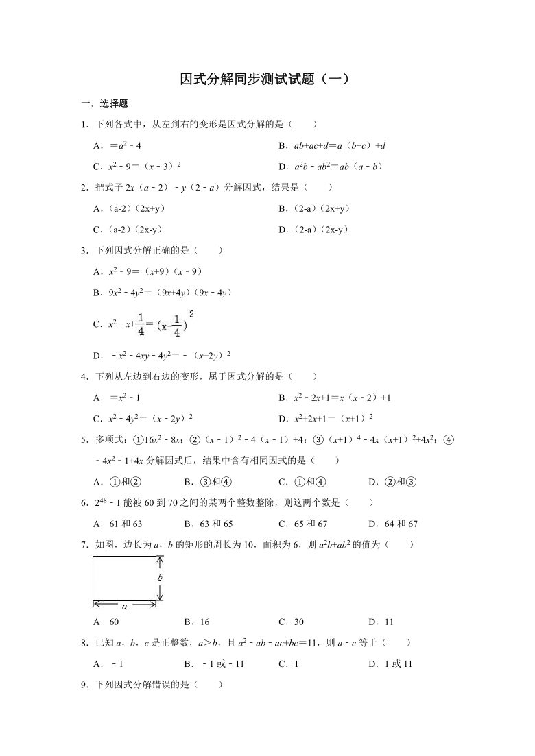 14.3因式分解同步测试试题（一）（含解析）