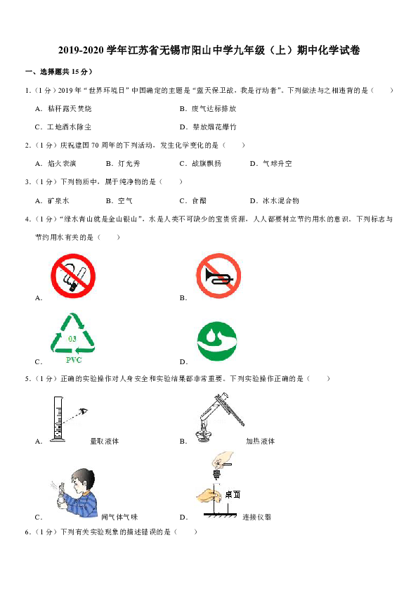 2019-2020学年江苏省无锡市阳山中学九年级（上）期中化学试卷（解析版）