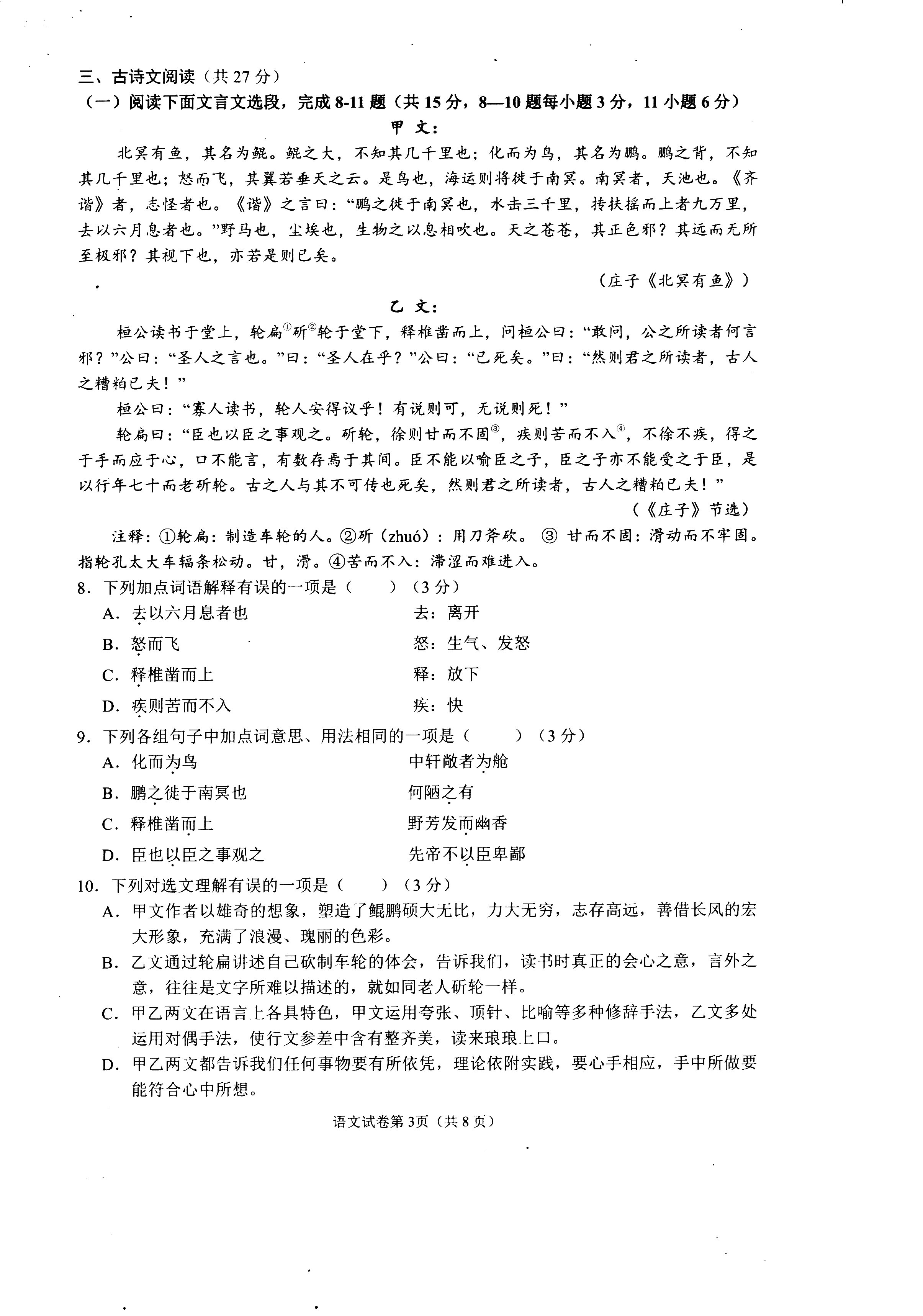 四川省南充市2020年初中学业水平考试模拟测试语文试题（PDF版，含答案）