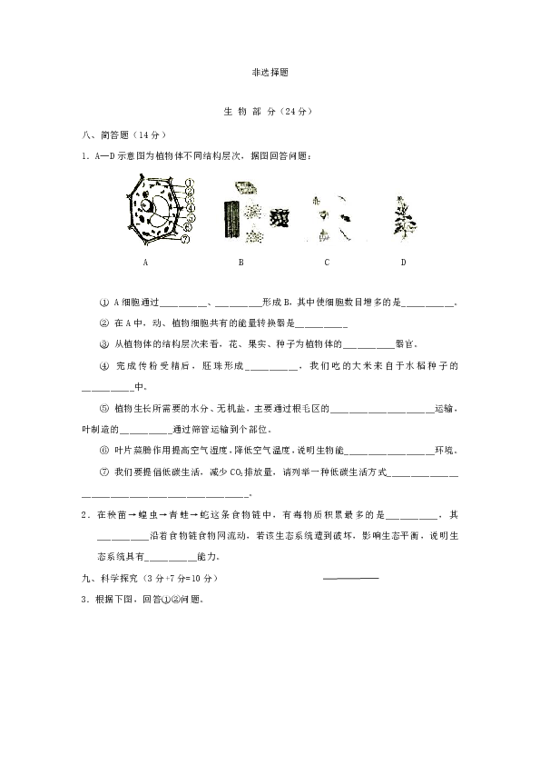 湖北省襄阳老河口市2018届九年级理综生物上学期期末考试试题