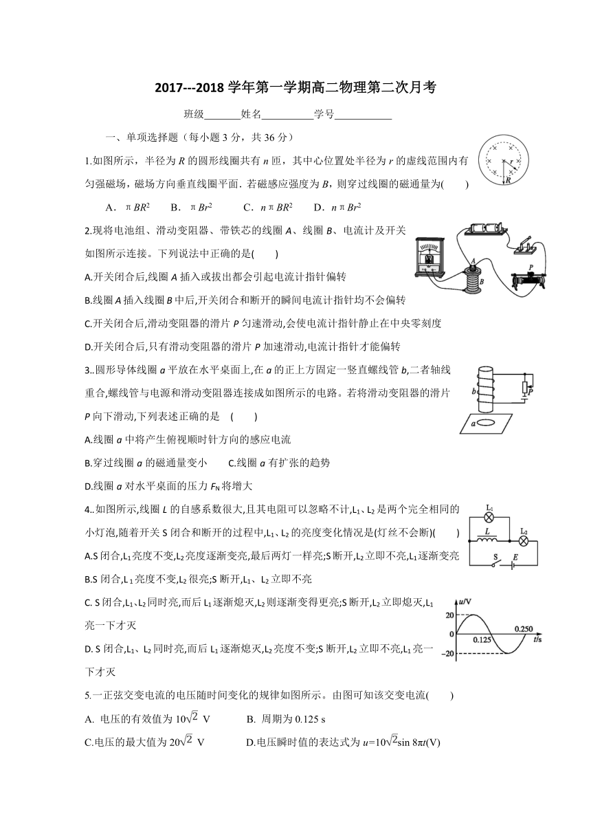 青海省平安区第一高级中学2017-2018学年高二上学期第二次月考物理试题