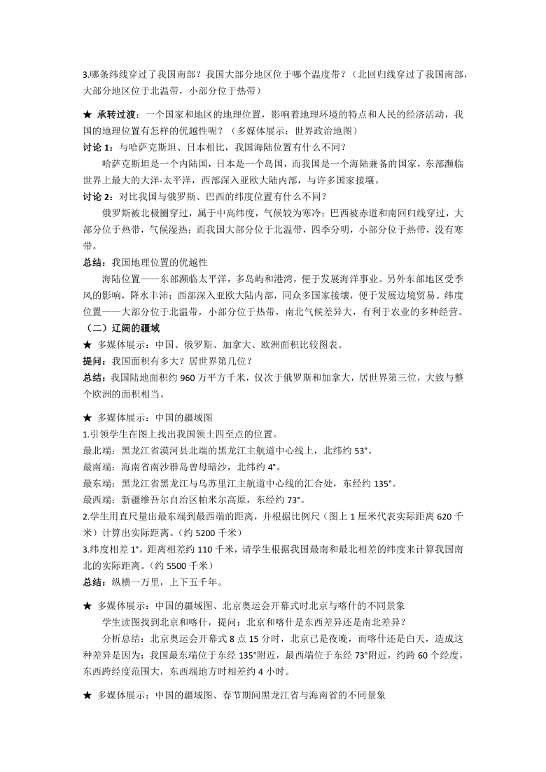 湘教版八上1.1中国的疆域 教案