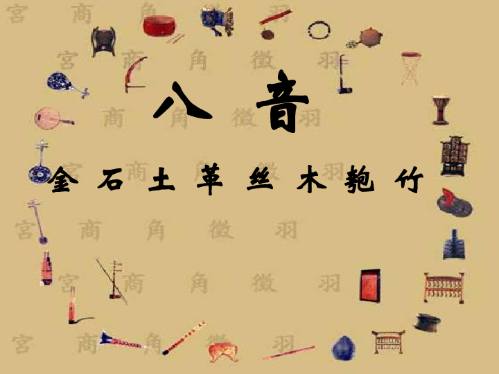 中国民族乐器 课件（22张幻灯片）