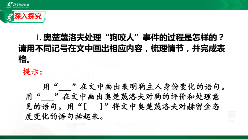 php板書設計狗主人的身份,對小狗以及赫留金的態度不變變趨炎附勢,媚