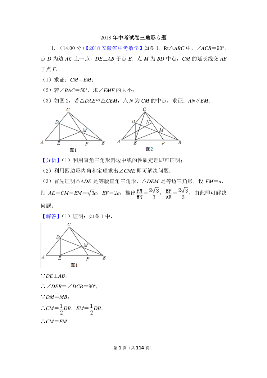 2018年中考数学亮点好题汇编专题七三角形专题（pdf）