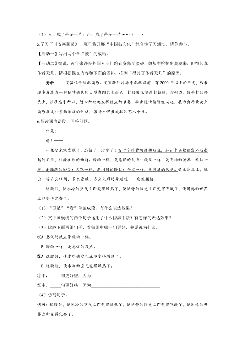 第3课 安塞腰鼓 同步练习含答案