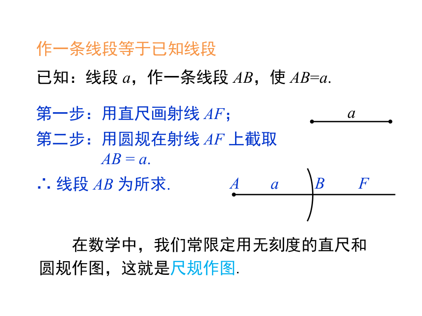 4.2 直线、射线、线段(第2课时)  线段长短的比较与运算课件
