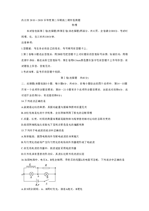 四川省内江市2018-2019学年高二下学期期末检测 物理 Word版含答案