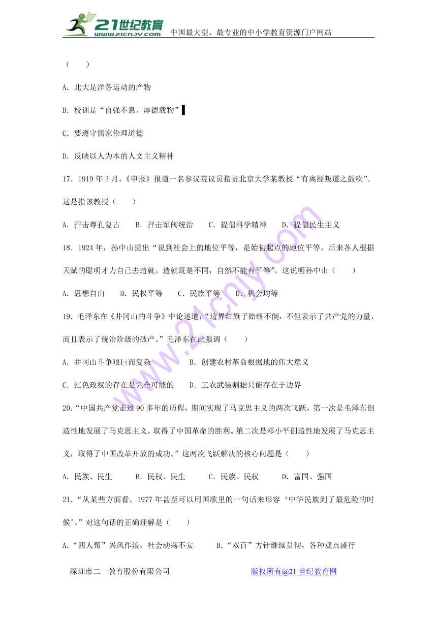 福建省华安县第一中学2017-2018学年高二上学期期末考试历史Word版含答案