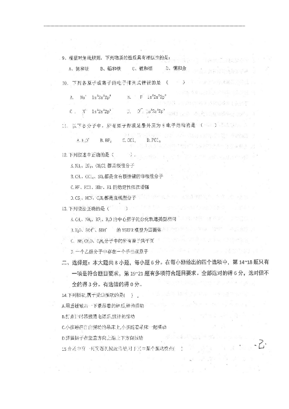 四川省仁寿县文宫中学2019-2020学年高二5月月考理科综合试题 扫描版含答案