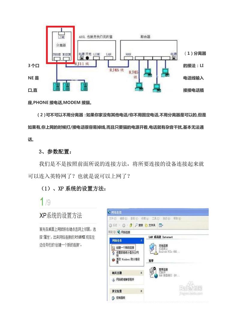 人教（蒙教版）七下信息技术 1.3.4用路由器组建局域网 导学案