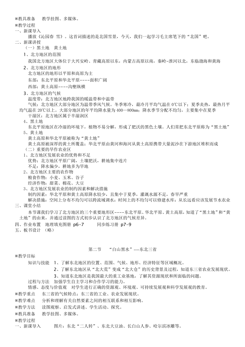 八年级地理下册教案（全册）