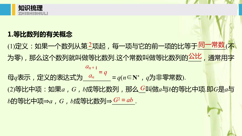 3等比數列及其前n項和課件(64張)