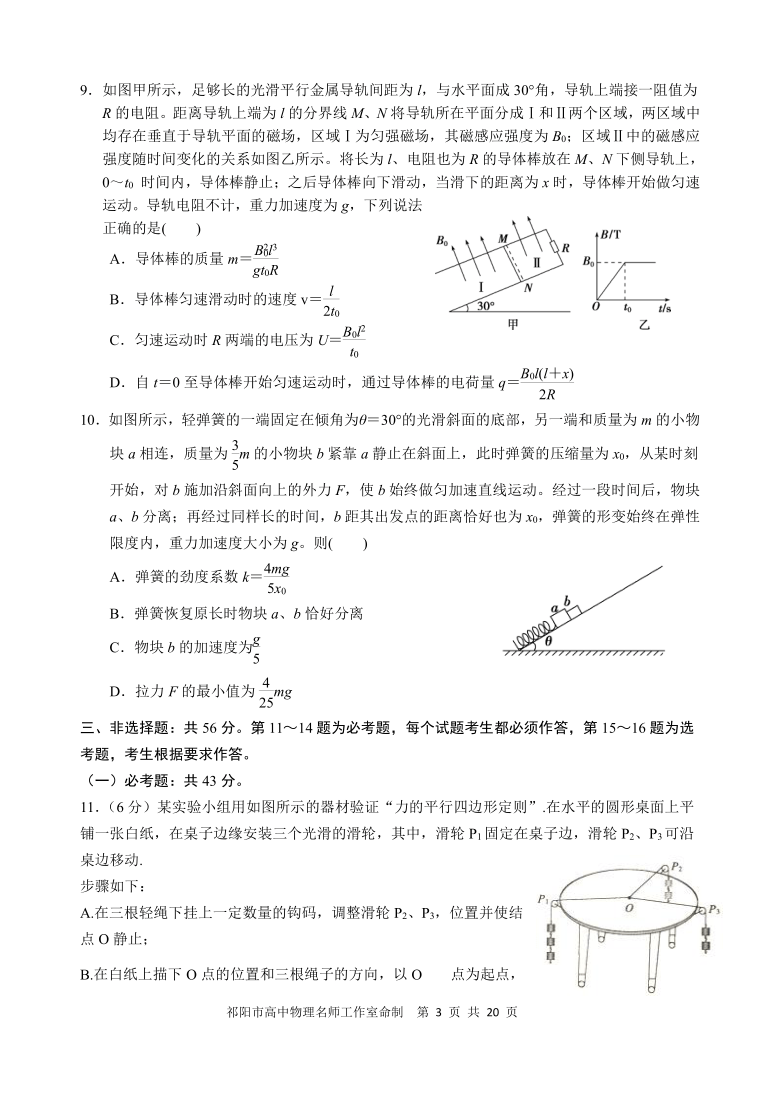 湖南省永州市2021届高三下学期5月高考冲刺押题卷物理模拟试题（一） Word版含答案