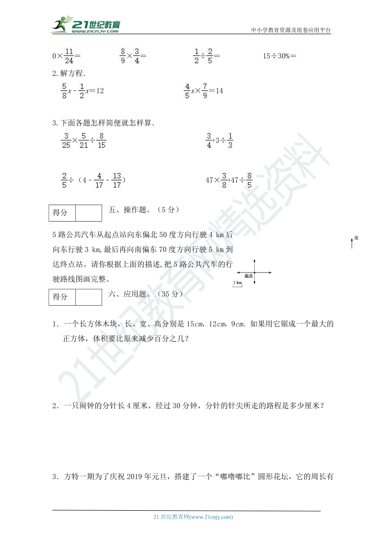 【分层训练】人教版六年级数学期末测试卷（基础应用篇）（含答案）