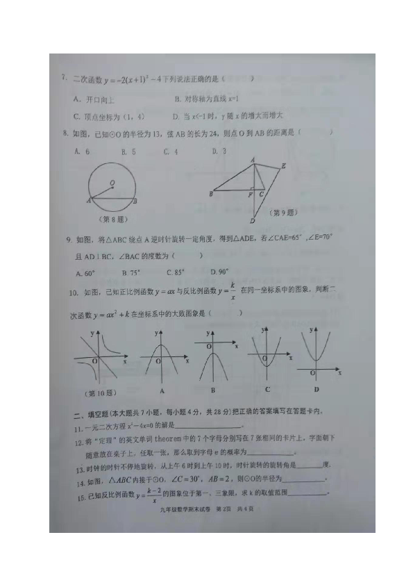 广东省恩平市2020届九年级上学期期末考试数学试题（图片版含答案）