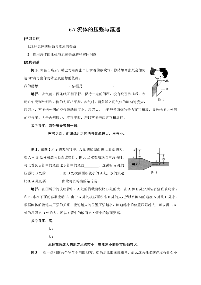 6.7 流体压强—沪教版（上海）九年级物理上册学案有答案