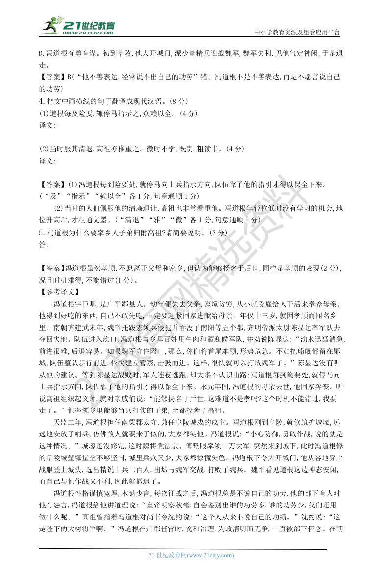 专练13 古代诗文阅读+语言文字运用 -2021届高考语文二轮复习新高考版（含解析）