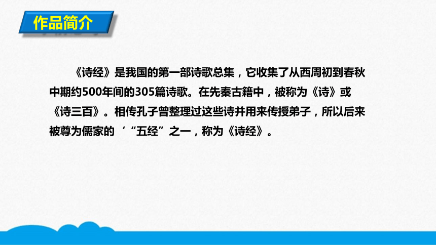 初語部編版八下第12課詩經二首關雎微課課件