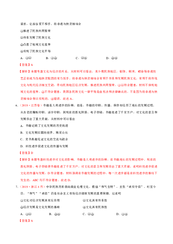 三年（2017-2019）高考政治真题分类汇编Word版含解析-专题10 文化传承与创新