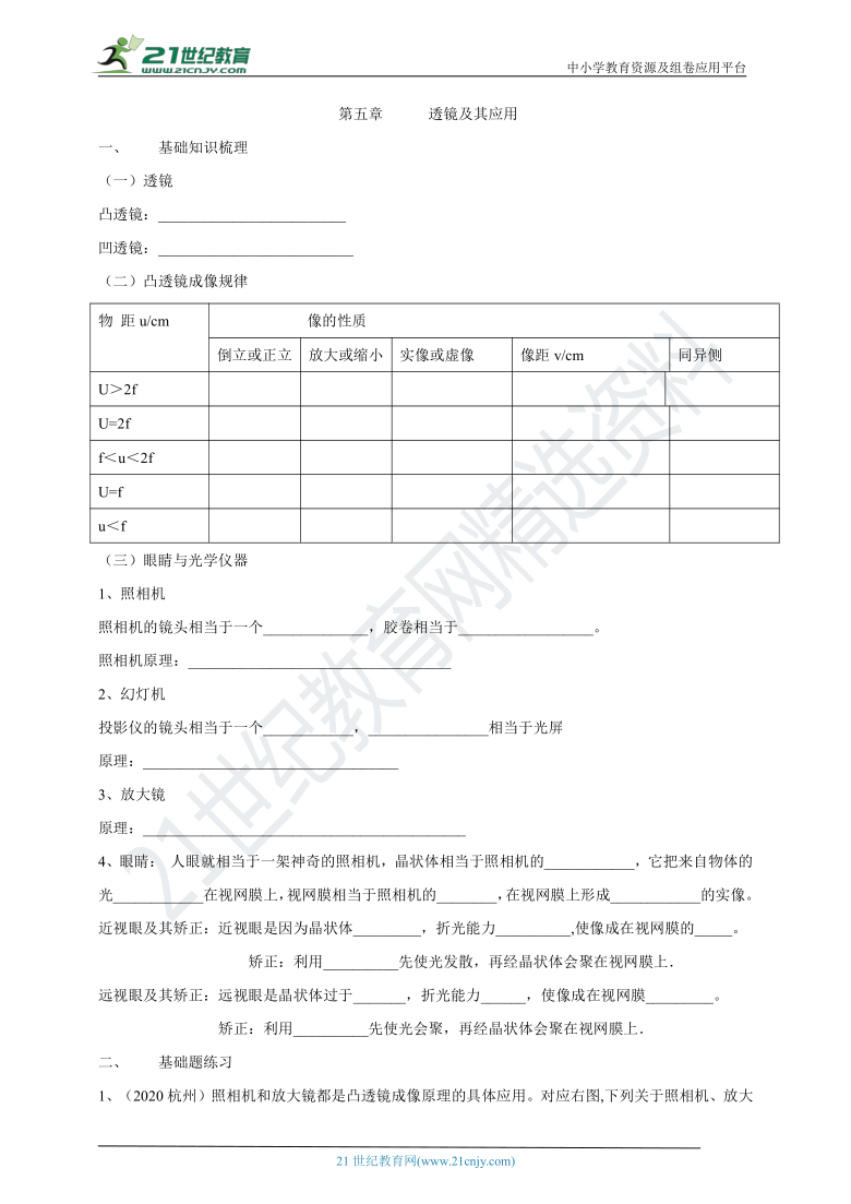 2021年人教版中考物理一轮复习学案 第五章 透镜及其应用（基础知识梳理+基础题练习+基础实验归纳）