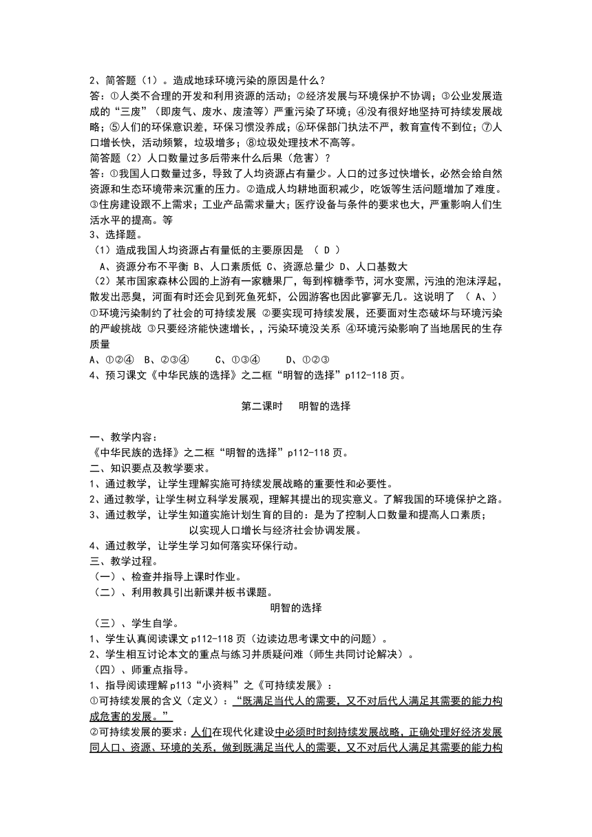 人民版思想品德七年级上册 教案+练习：第三单元第十课《中华民族的选择》