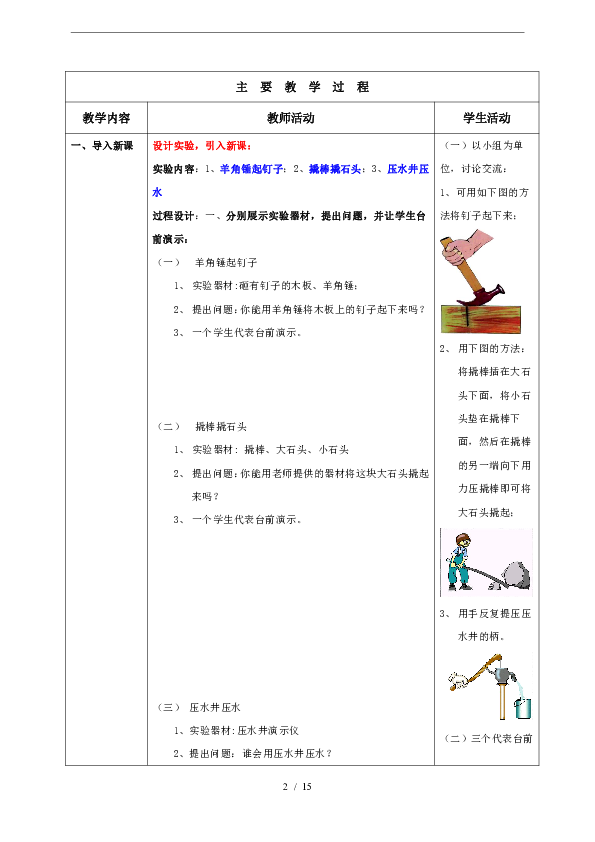 人教版八年级下册第十二章 简单机械第一节-杠杆（教案）