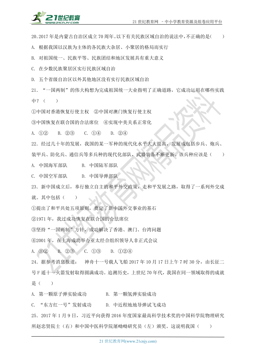 部编版历史八年级下学期期末检测题（一）及答案